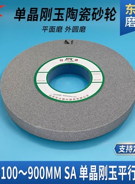 平行单晶刚玉砂轮 陶瓷高速钢不锈钢钛合金打磨沙轮SA35040砂轮片