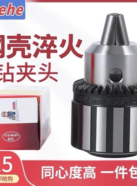 包邮捷合钻夹头0.6-6mmB10重型高精度扳手钻夹头工业级台钻床锥度