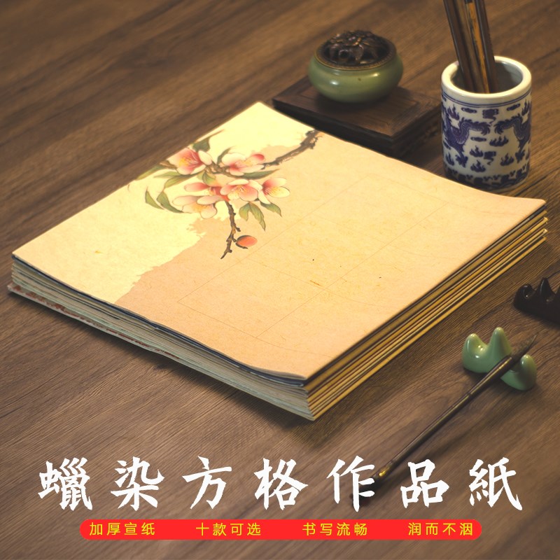 四尺对开20格28格40格56格抄写大字古诗书法作品纸方格蜡染宣纸半