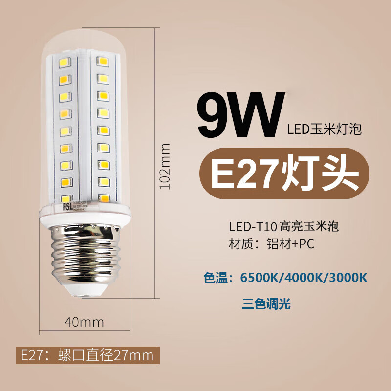 佛山照明LED灯泡玉米灯家用e27螺纹e14螺口三色光吊灯光源节能灯