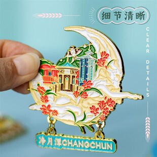 吉林长春金属冰箱贴旅游城市文创纪念品磁性贴创意旋转磁贴伴手礼