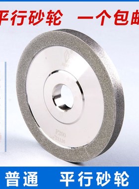 电镀金刚石平行砂轮磨钨钢合金刀钻石磨轮万能磨刀机磨床1001250