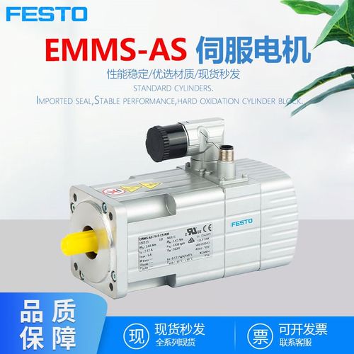 费斯托FESTO伺服马达EMMS-AS-40/55/70/100/140/190-S/M/L-LS-RM