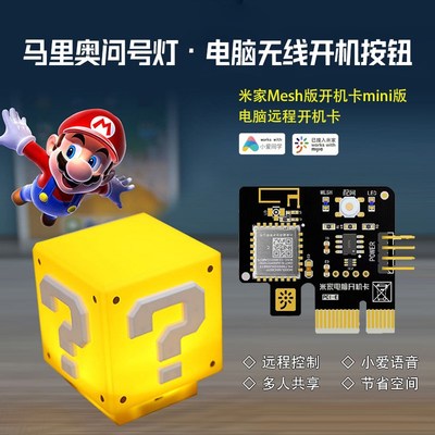 台式电脑桌面开机米家APP电脑开机手机远程开关机小爱同学控制