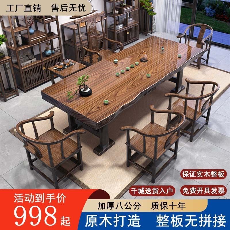 整块板实木原木大板茶桌椅组合办公新中式室泡茶台高档茶桌一整套