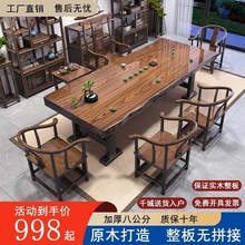 整块板实木原木大板茶桌椅组合办公新中式室泡茶台高档茶桌一整套