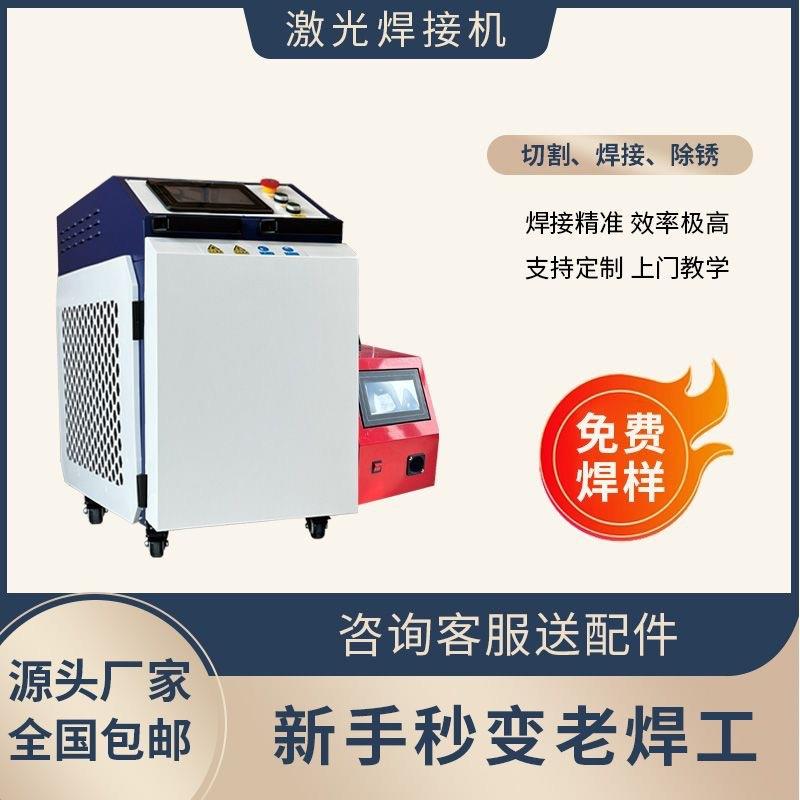 手持激光焊接机不锈钢合金激光焊机铁镀锌板碳钢自动激光电焊机