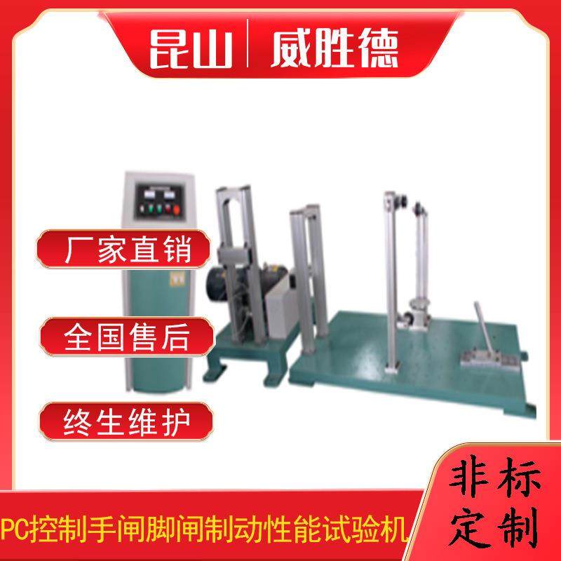 昆山PC控制自行车刹车手闸脚闸制动性能试验机非标厂家直销,机械设备,试验机,淘宝优惠券,粉丝福利购,淘宝优惠卷