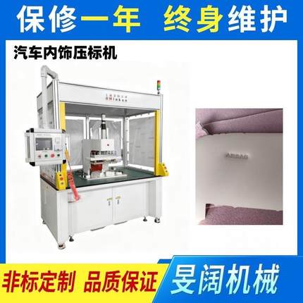 高周波伺服压标机，汽车内饰皮革高频压花机