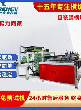全自动PVC软膜横切机自动电脑裁切冰袋包装膜切片机PET裁片机