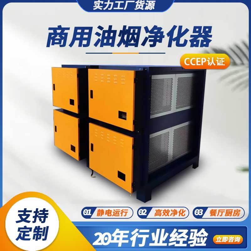 定制大型工业油烟净化器废气除臭设备餐饮高效厨房食堂机组一体化
