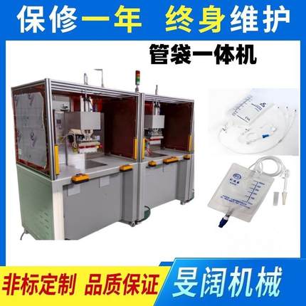 PVC引流袋管袋焊接一体机，高周波焊接机