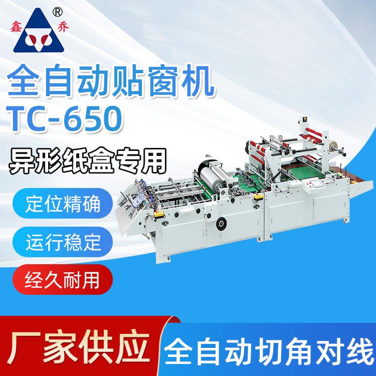 全自动压角对线贴窗机彩盒上胶贴膜机PVC异形彩盒贴窗机