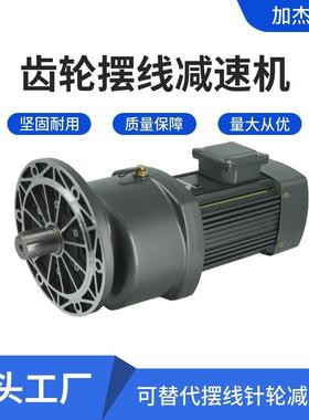 厂家直营G系列齿轮摆线减速机BLD/XLD齿轮减速机摆线针轮减速机