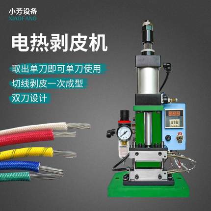 小时气动剥皮机热剥机剥线机尼龙线编织线高温屏蔽线材加热拔线机