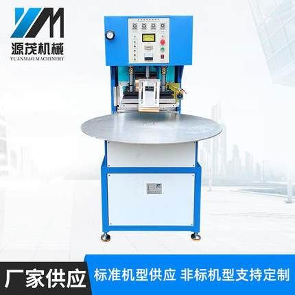转盘高周波机包装封口机PVC吸塑卡纸泡壳熔接机高周波热合封边机