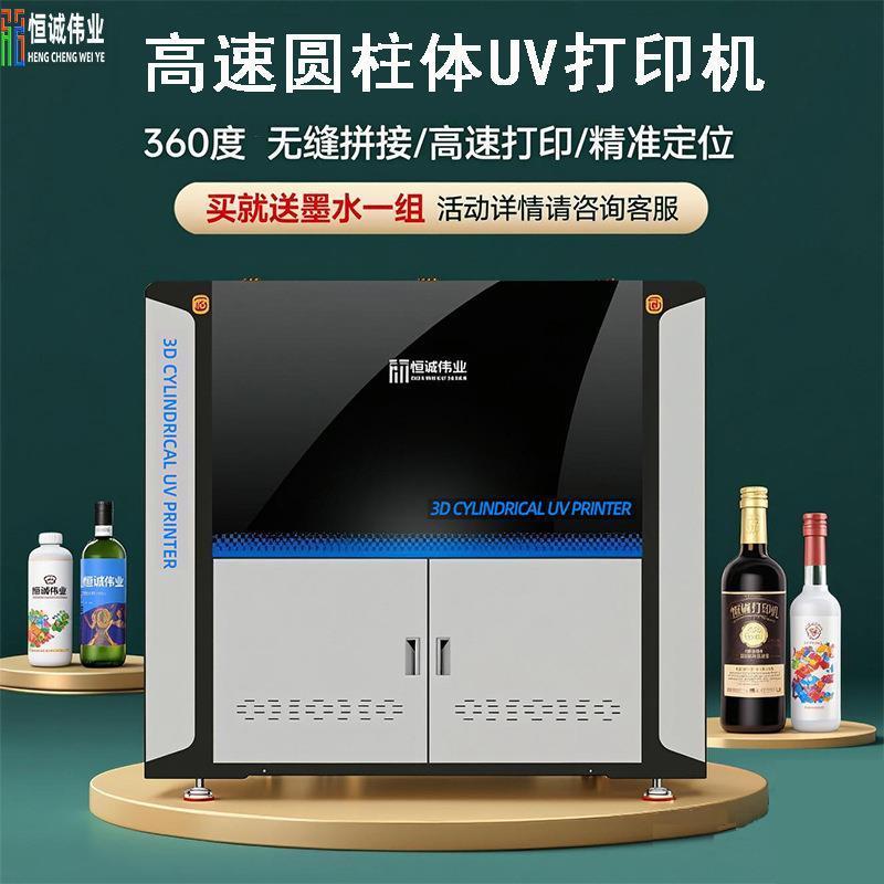 视觉定位uv打印机圆柱体瓶子保温杯360度旋转国产小型数码印刷机