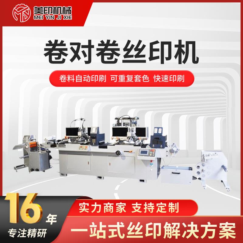厂家数码印刷机丝印机丝印平面台全自动高速双色薄膜标签贴丝网印