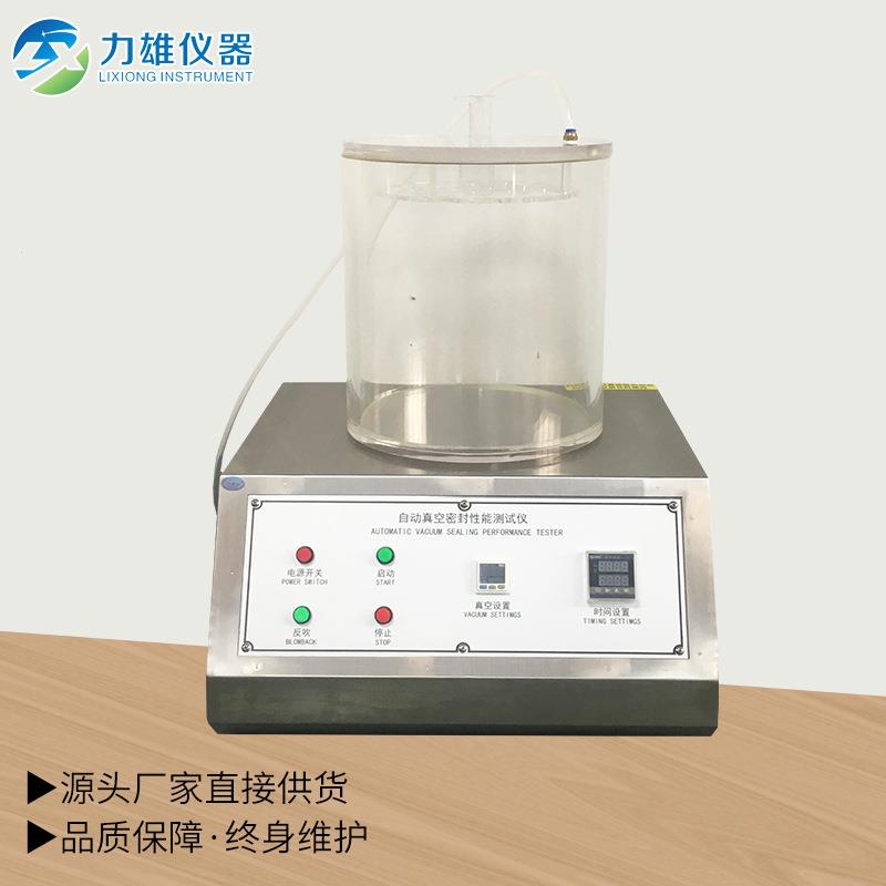 真空性能密封性测试仪药品化工食品包装真空检漏仪负压气密检测仪