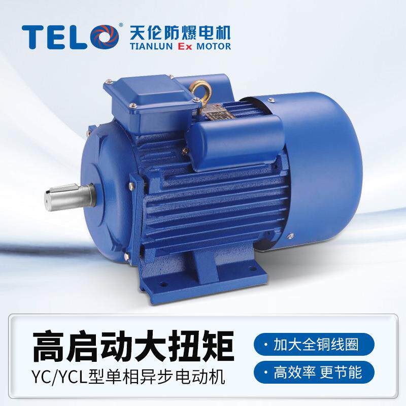 YC电动机1.1/1.5/2.2/3/4/5.5W单相220V大马力马达纯铜