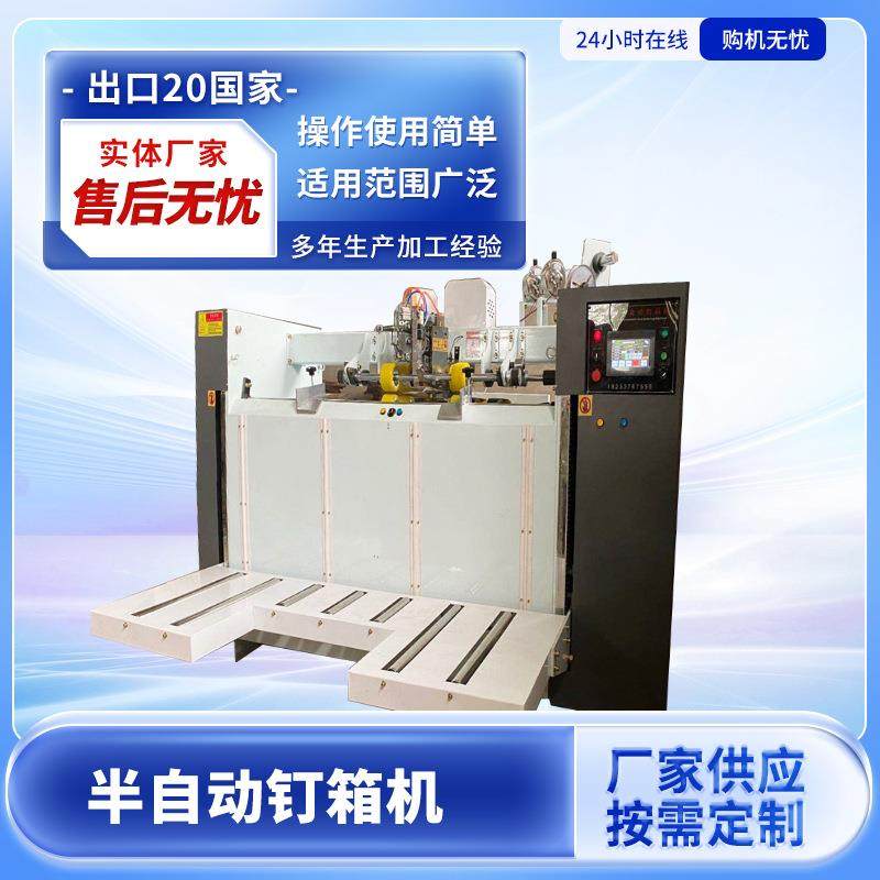 厂家供应纸箱机械半自动钉箱机双伺服钉箱机自动打钉机进纸,包装,纸箱,淘宝优惠券,粉丝福利购,淘宝优惠卷