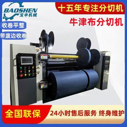 厂家全自动水刺无纺布分切机立式卷筒皮革分条机高速牛津布分切机
