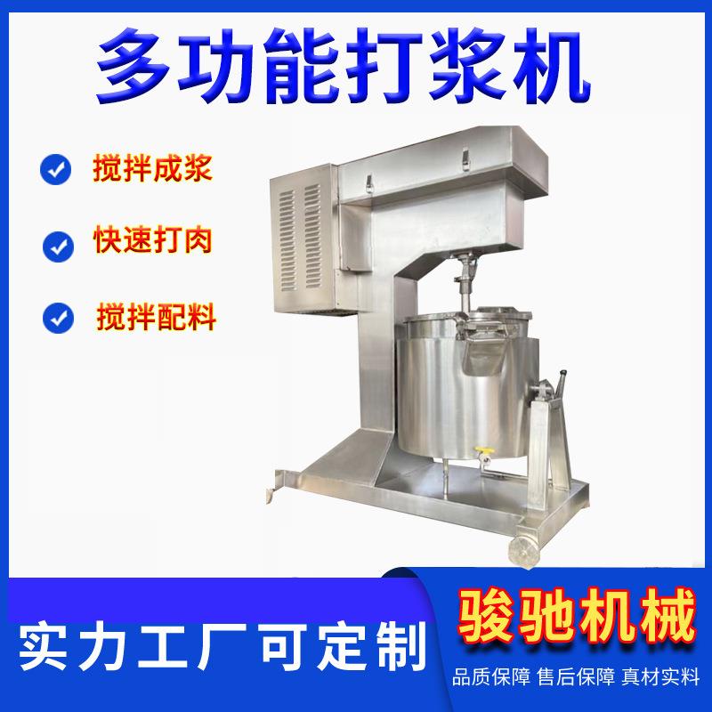 商用肉酱打浆机肉馅变频制浆机贡丸猪牛肉丸打肉设备厂家直销