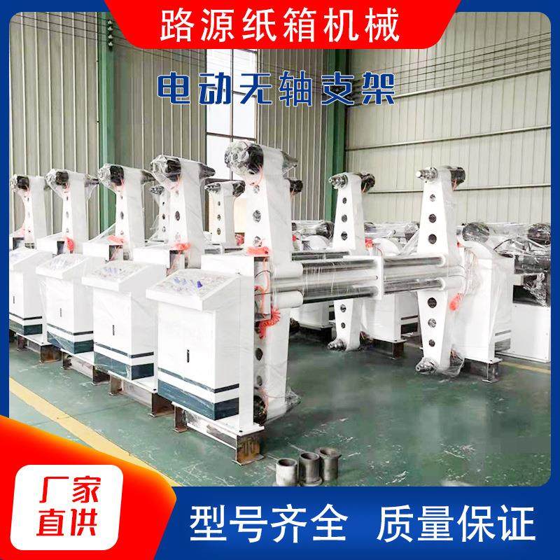 电动无轴支架纸箱机械液压无轴支架原纸上纸架卷纸电动无轴支架,包装,纸箱,淘宝优惠券,粉丝福利购,淘宝优惠卷
