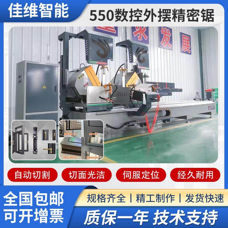 全新工业铝型材双头数控切割锯断桥铝门窗设备厂家550精密切割锯,五金/工具,机床,淘宝优惠券,粉丝福利购,淘宝优惠卷