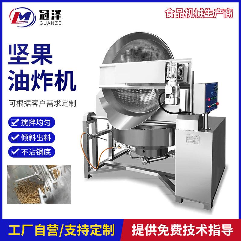 厂家全自动坚果油炸机自动搅拌松子裹糖设备核桃仁油炸锅