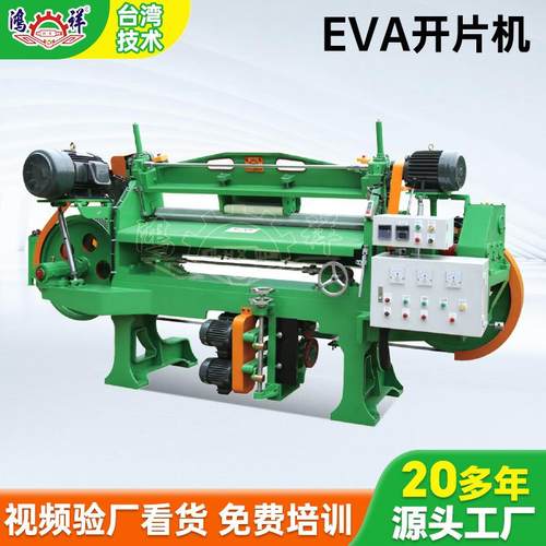 工厂直销大剖台斜割机0.5mm高精度EVA橡胶开片机全自动橡胶分切机