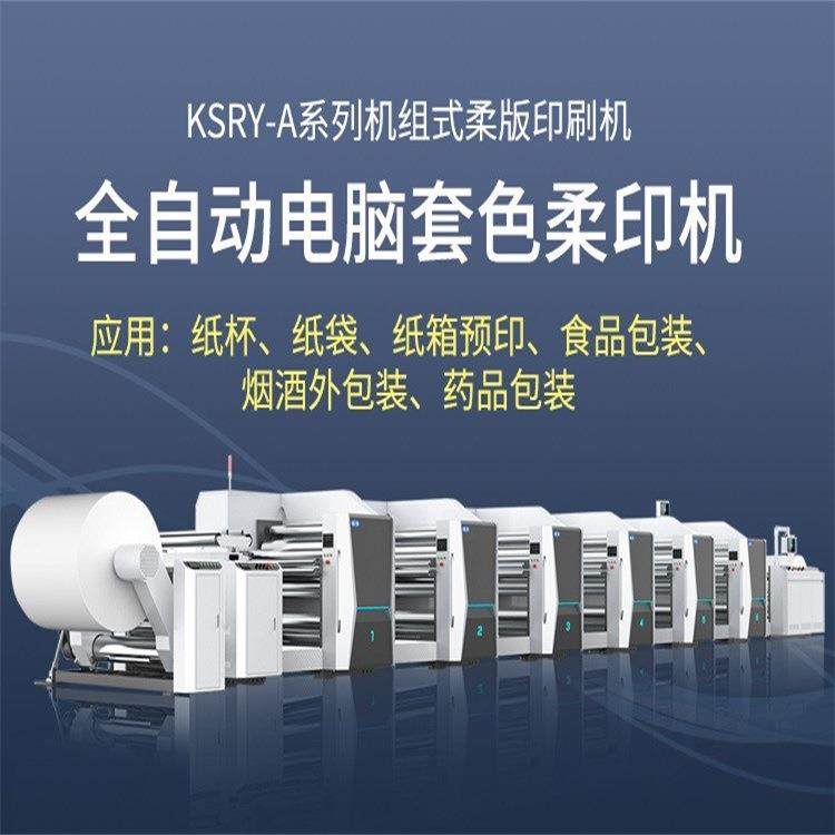 全自动电脑套色纸杯纸碗纸托印刷机购物纸袋印刷纸箱凸版印刷柔性,机械设备,印刷设备,淘宝优惠券,粉丝福利购,淘宝优惠卷