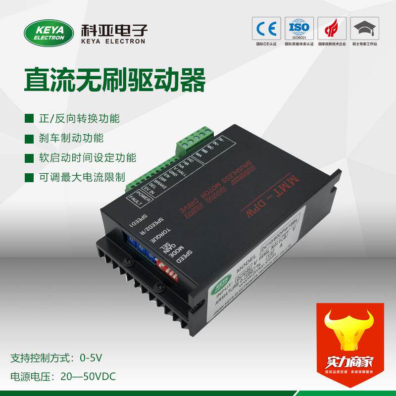 24V15ADC10/50DPW15BL无刷电机调速器
