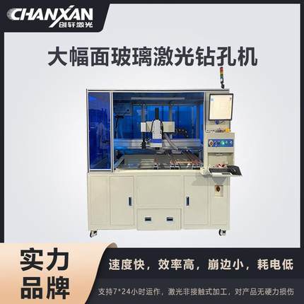 大幅面玻璃激光钻孔机光伏玻璃打微孔玻璃高精密打孔机
