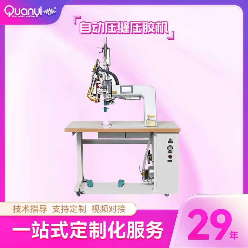 无痕防护服贴条机压胶机热风机防水服冲锋衣贴条自动压缝压胶机