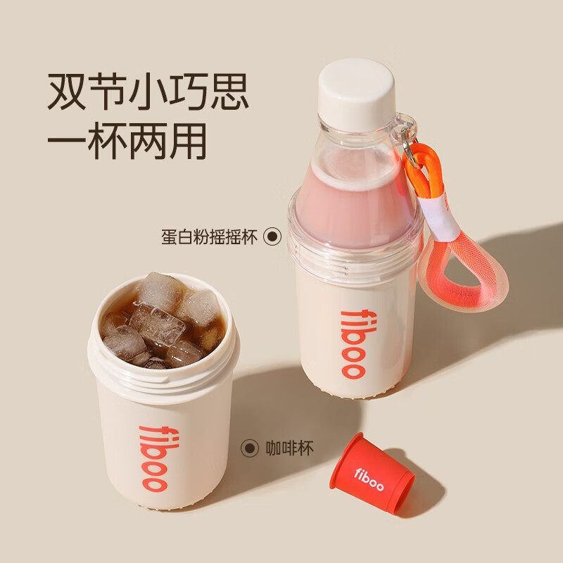 fiboo蛋白粉摇摇杯健身运动水杯蛋白质粉冲泡专用摇杯女士小杯子