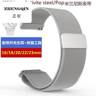 适用Withings Activite steel 手表带不锈钢表带米兰尼斯磁力20 2