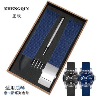 适用浪琴康卡斯橡胶表带运动潜水系列男L3.742 642 781 782硅胶带