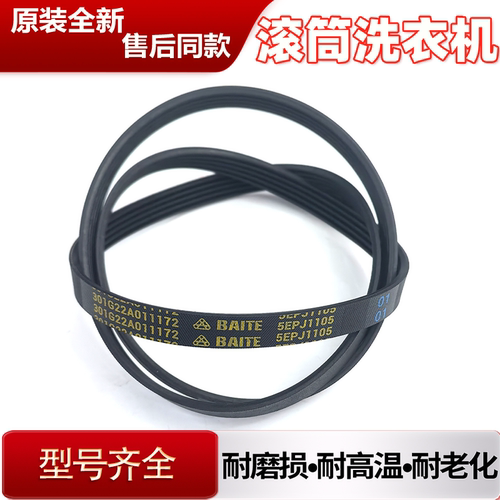 适用三洋滚筒洗衣机DG-F90322BS/F7526GG/F75366BPG机皮带传动带