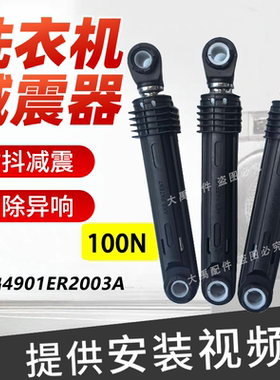 适用LG滚筒洗衣机WD-N80030 N80090U N80150 N80108 N10125减震器