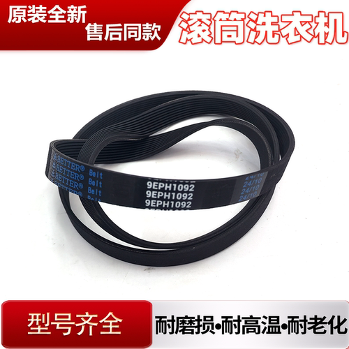 适用松下洗衣机XQG80-E8S2N电机皮带E8S2C/E8G2C/E8225/E8G2H