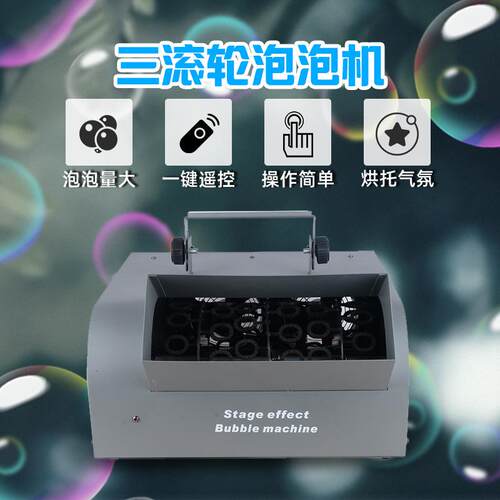 200W滚筒式泡泡机DMX滚轮无线遥控儿童乐园舞台演出舞台灯光设备