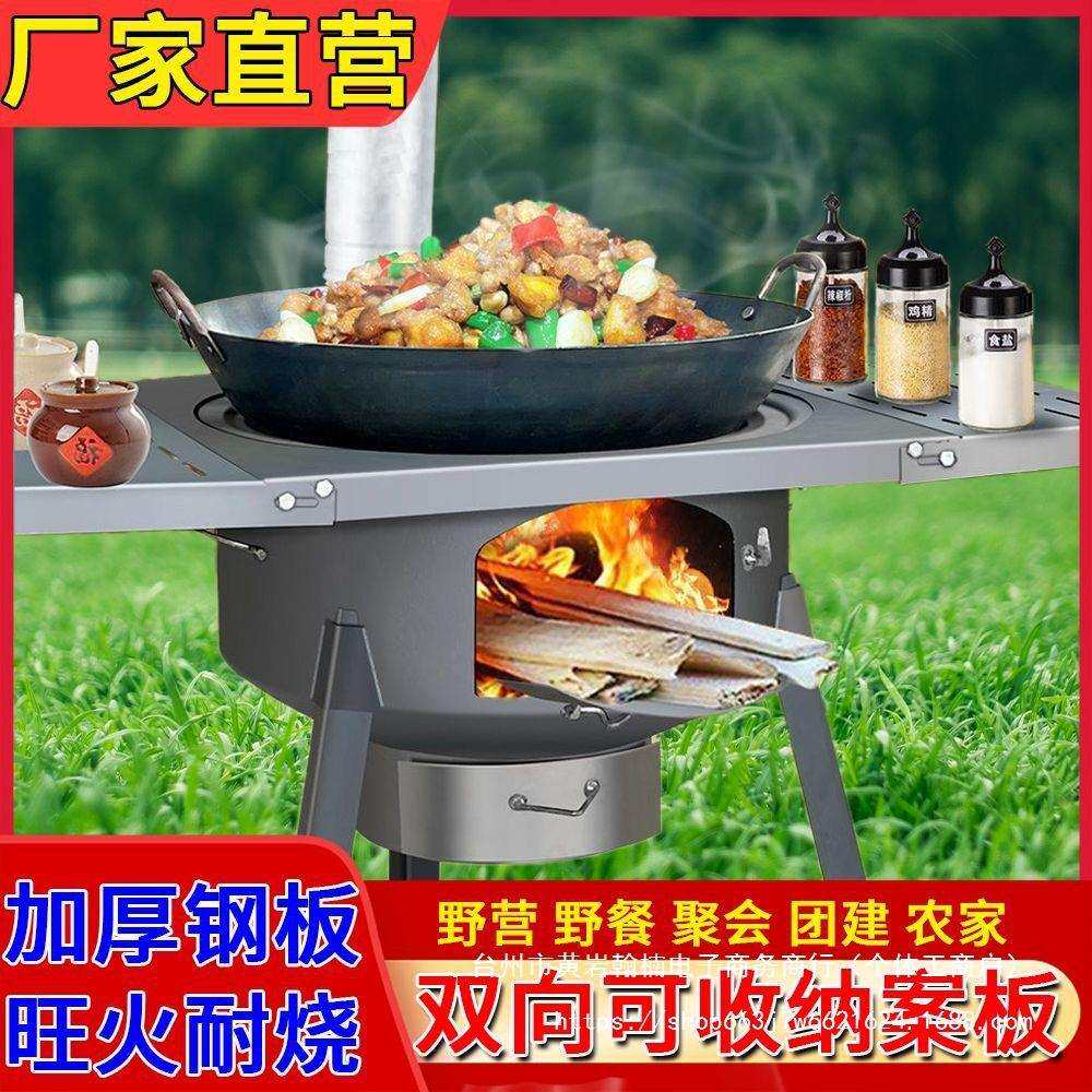 便携旺火户外灶台全身加厚无柴火炉一体双折板式成型焊点耐烧炉壁