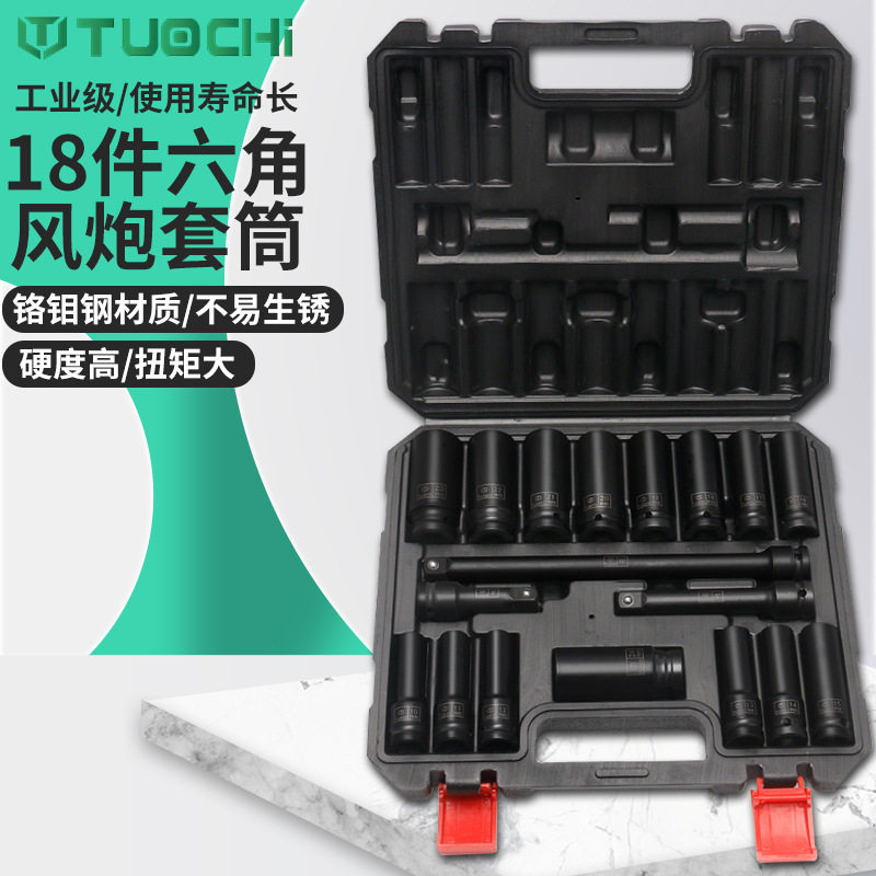 18件六角加长风炮接杆组套