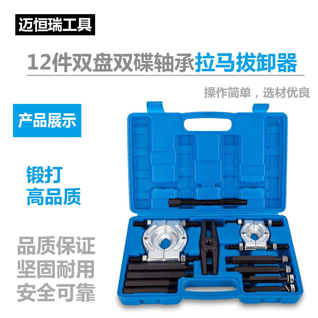 12件双盘双碟轴承拉马拔卸器内外径轴承变速箱专用底盘汽修工具