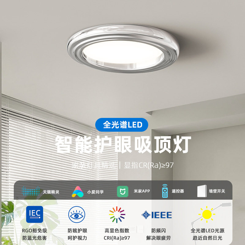 护眼LED全光谱吸顶灯语音智控简约圆形过道书房卧室儿童学习灯具