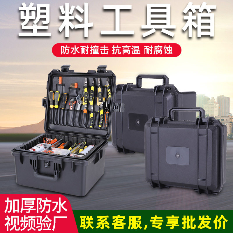 厂家直销PP塑料工具箱手提防水安全防护箱防震仪器箱车载收纳