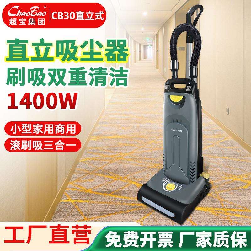 超宝直立式吸尘器大功率1400W商用酒店宾馆滚刷吸三合一自动清洁