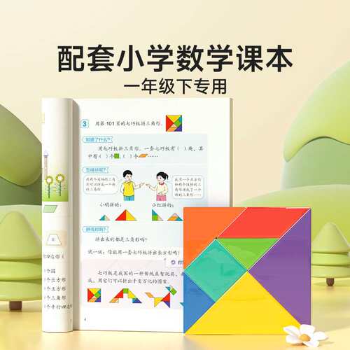 时光学磁力七巧板3-8岁数学启蒙教具儿童幼小衔接益智开发玩具书