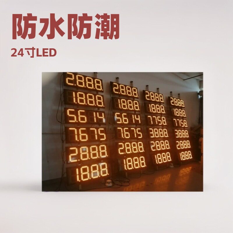 户外led显示屏888.8led油价屏加油站价格牌牌电子屏广告屏防水